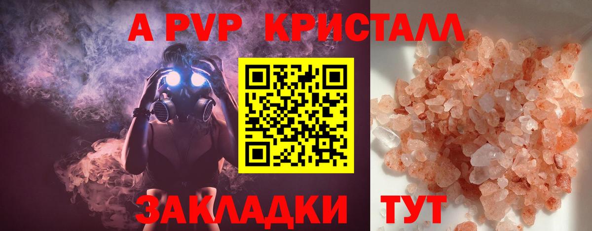 APVP Crystall Вятские Поляны
