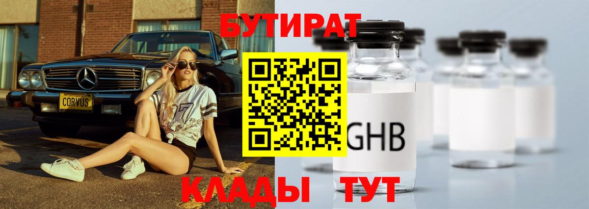 Вятские Поляны  Бутират BDO 33%  Бутират  Вход с VPN 