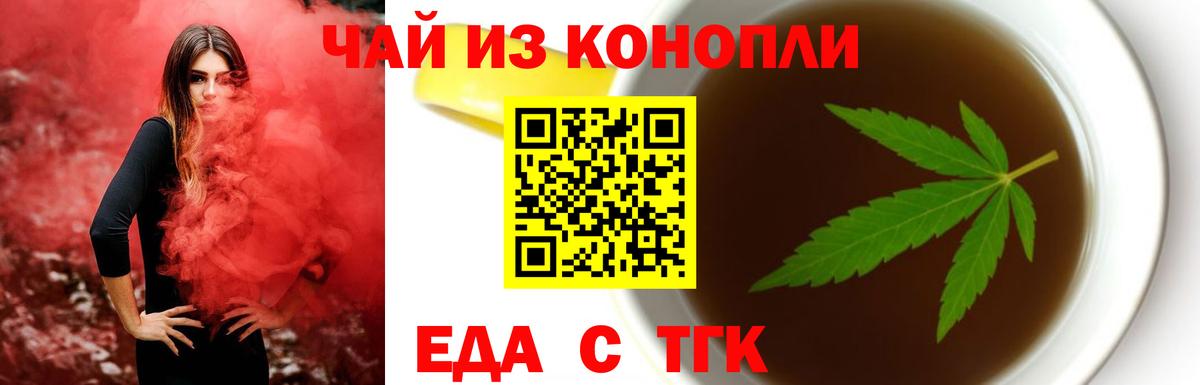 Еда ТГК марихуана Вятские Поляны