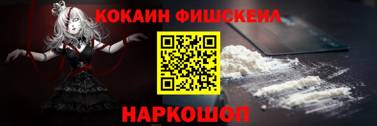 COCAIN FishScale Вятские Поляны