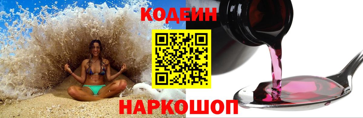 Кодеиновый сироп Lean напиток Lean (лин) Вятские Поляны