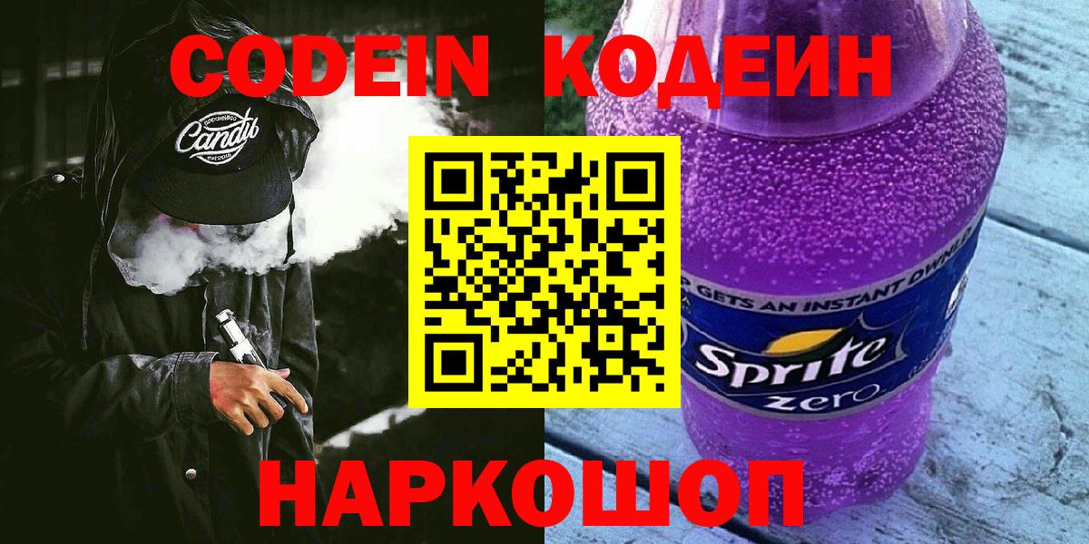 Вятские Поляны  Кодеин напиток Lean (лин)  Вход с VPN  Кодеиновый сироп Lean напиток Lean (лин) 