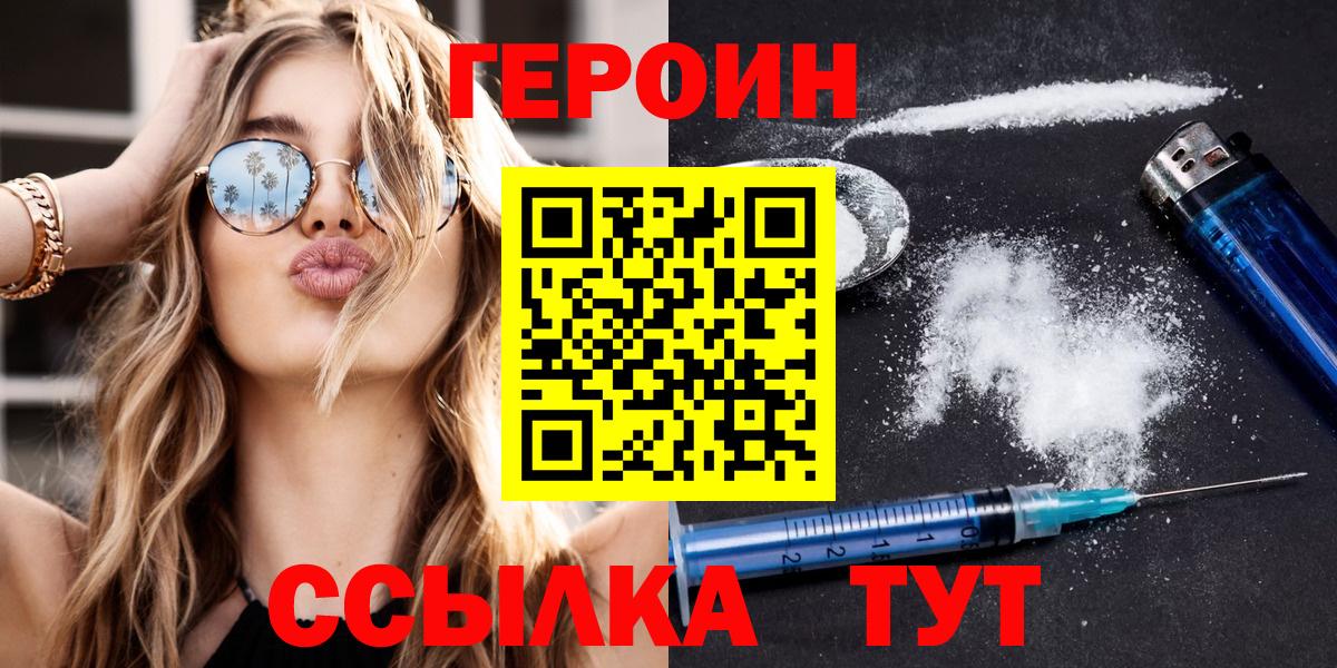 ГЕРОИН хмурый Вятские Поляны