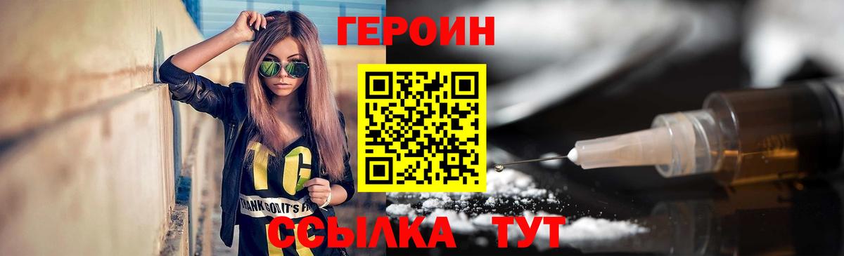 ГЕРОИН  Вход с VPN  Вятские Поляны  Героин белый 