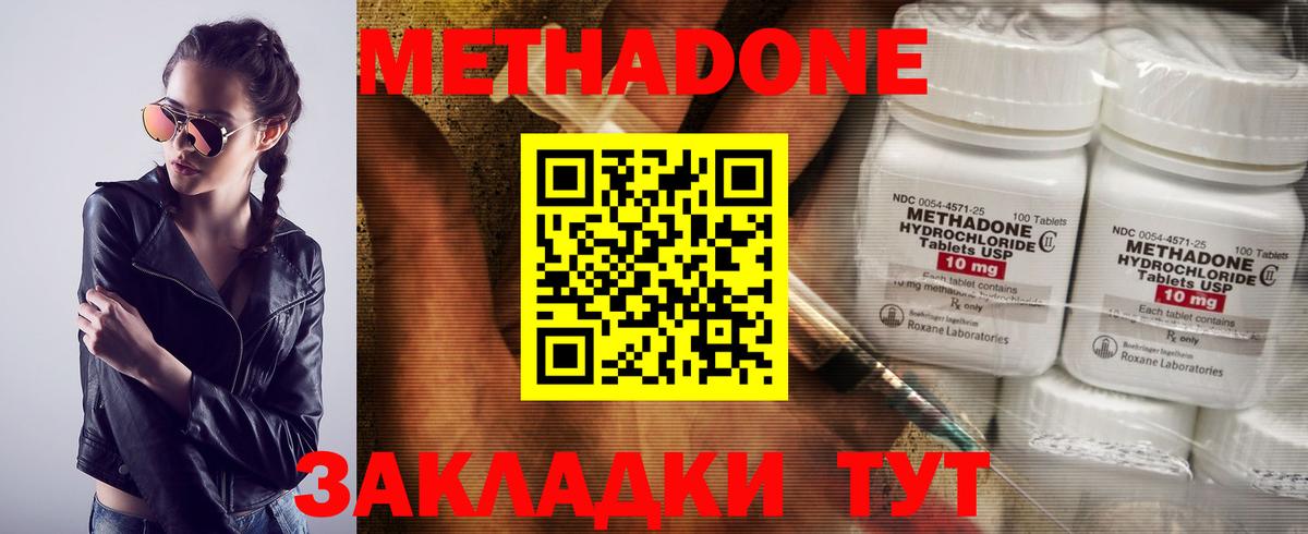 Метадон methadone  Метадон белоснежный  Вятские Поляны  Вход с VPN 